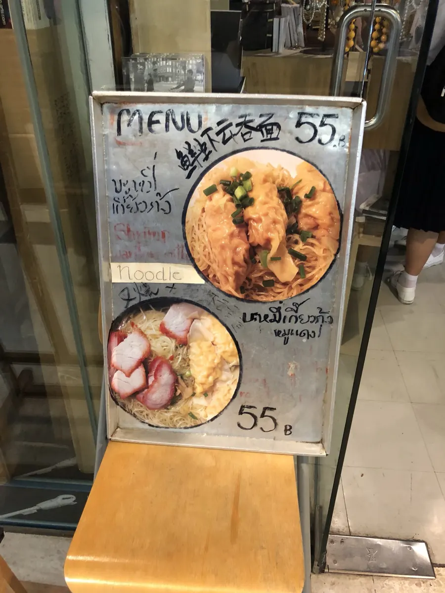 【Bangkok Art and Culture Centre】絶対に美味しいバミー！！